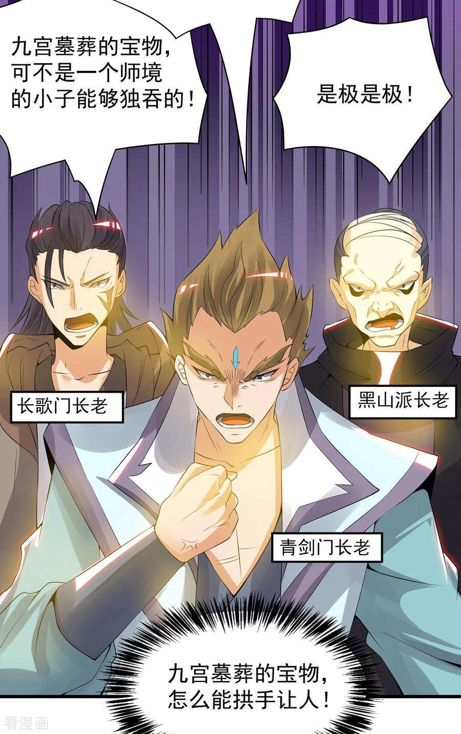 我有九个女徒弟67话 爷爷我出来了！