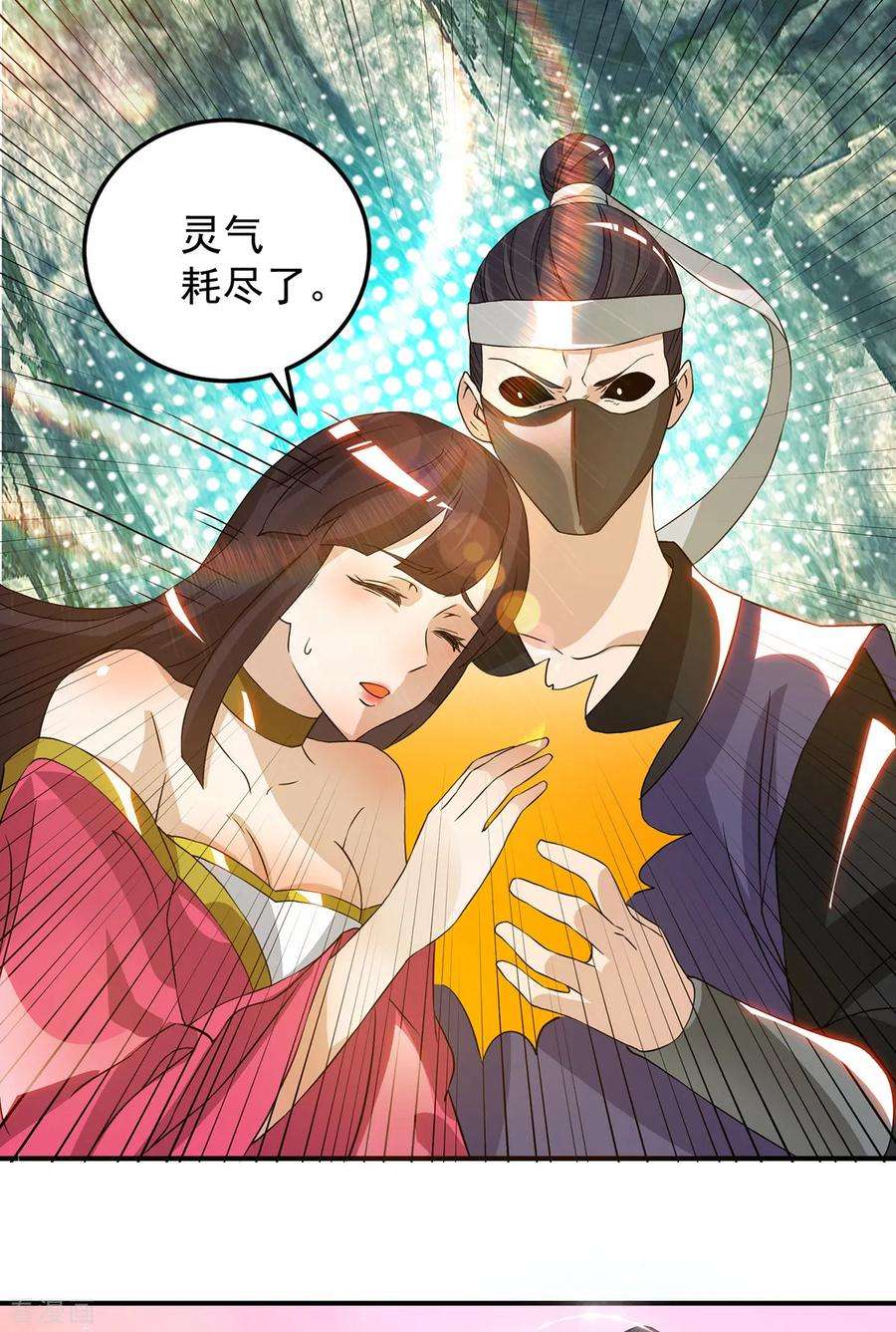 我有九个女徒弟69话 师傅人家灵气耗尽了~