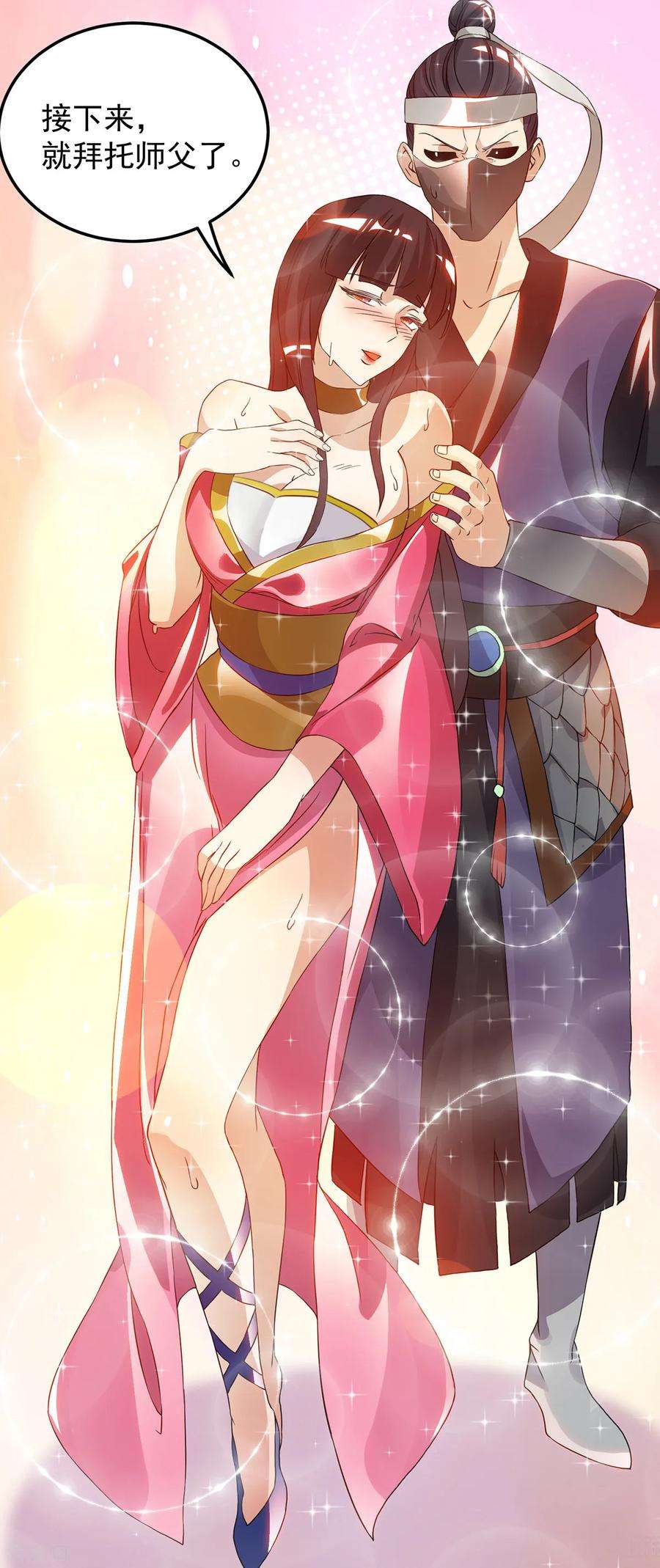 我有九个女徒弟69话 师傅人家灵气耗尽了~