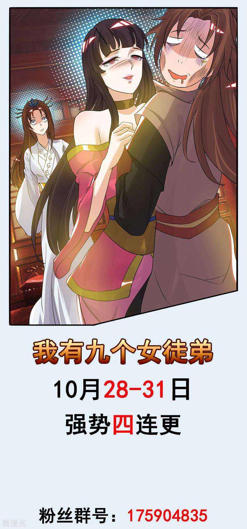 我有九个女徒弟70话 师傅选一个吧？