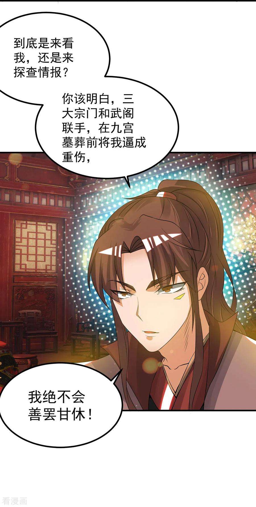 我有九个女徒弟71话 我有点贫血