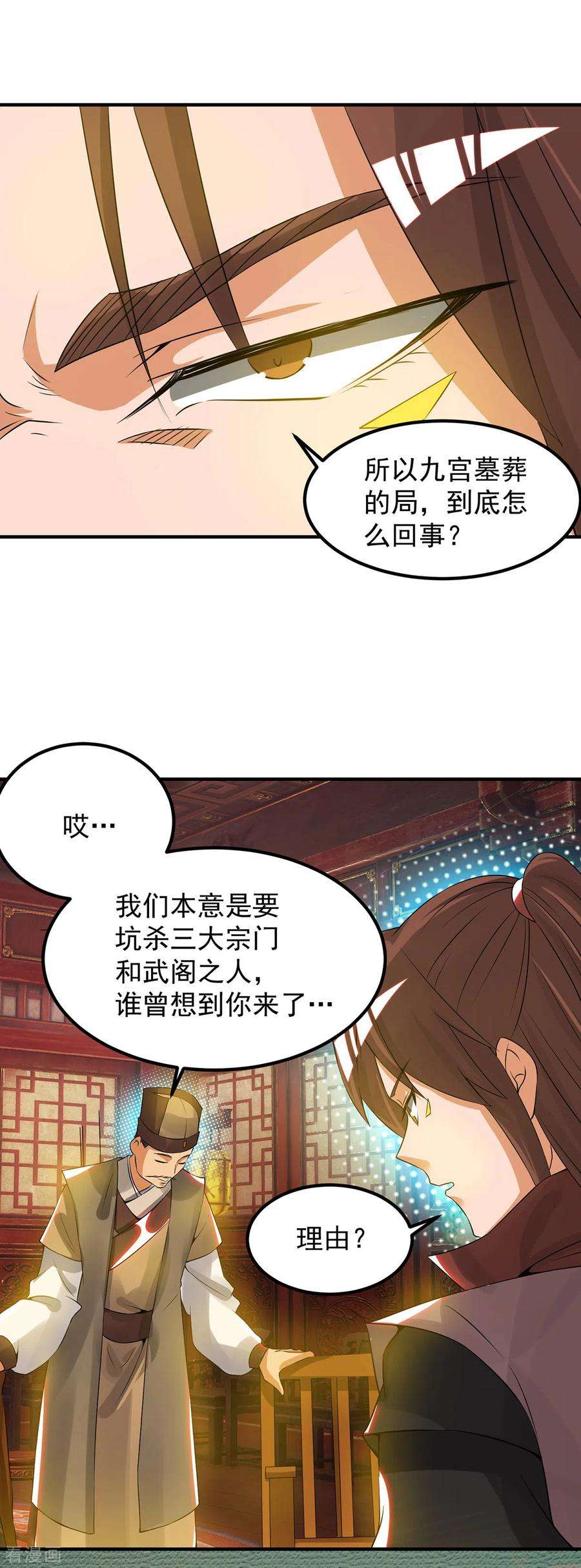 我有九个女徒弟71话 我有点贫血