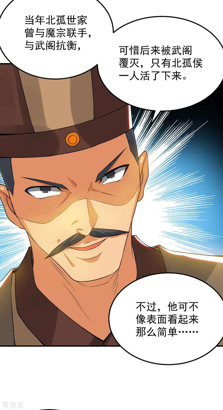 我有九个女徒弟71话 我有点贫血