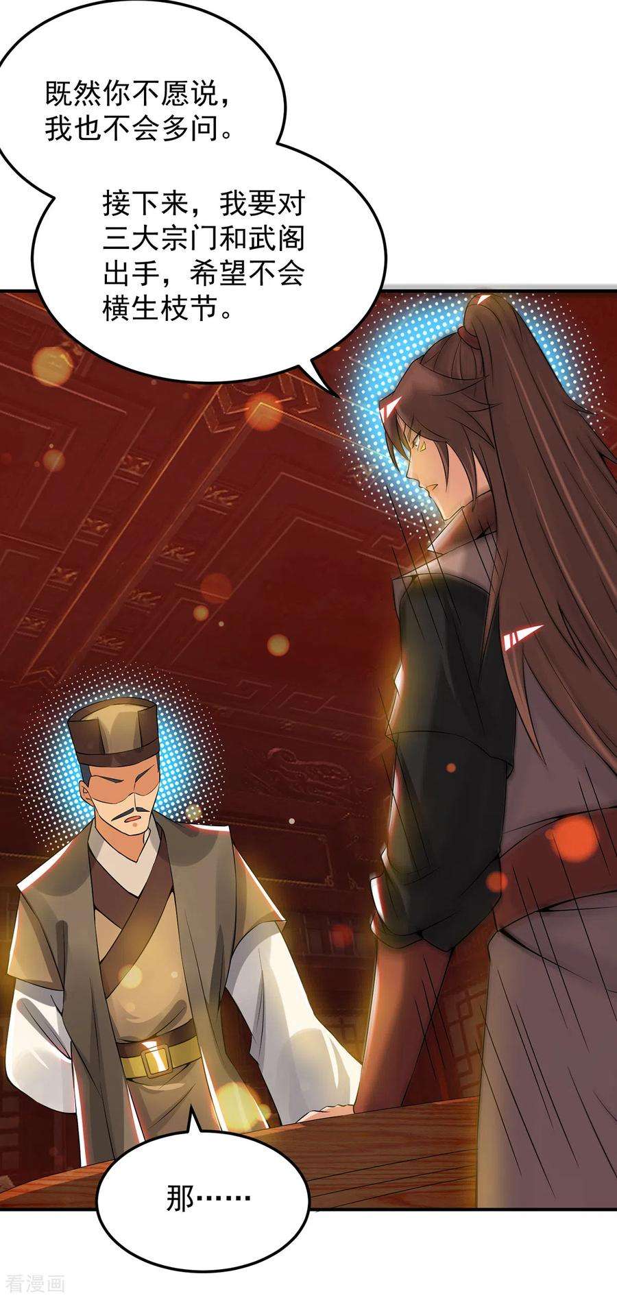 我有九个女徒弟71话 我有点贫血