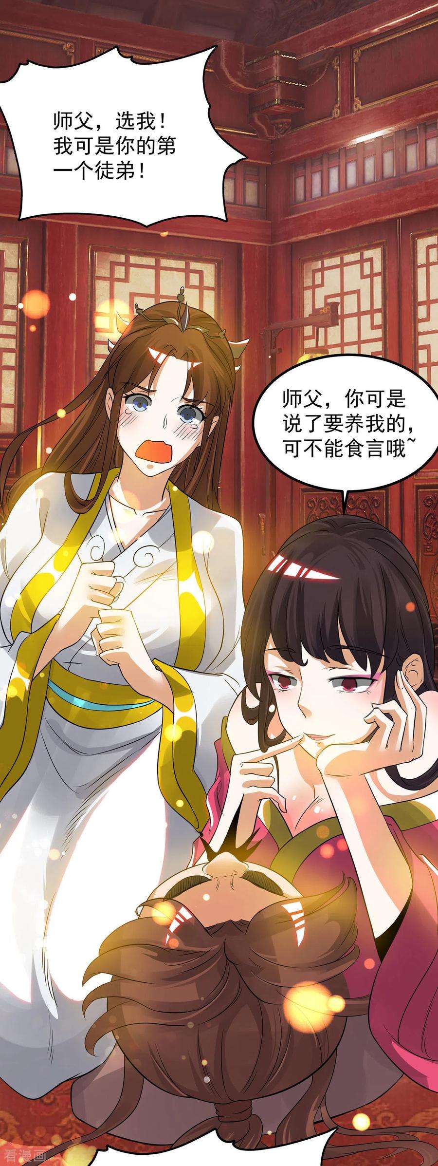 我有九个女徒弟71话 我有点贫血