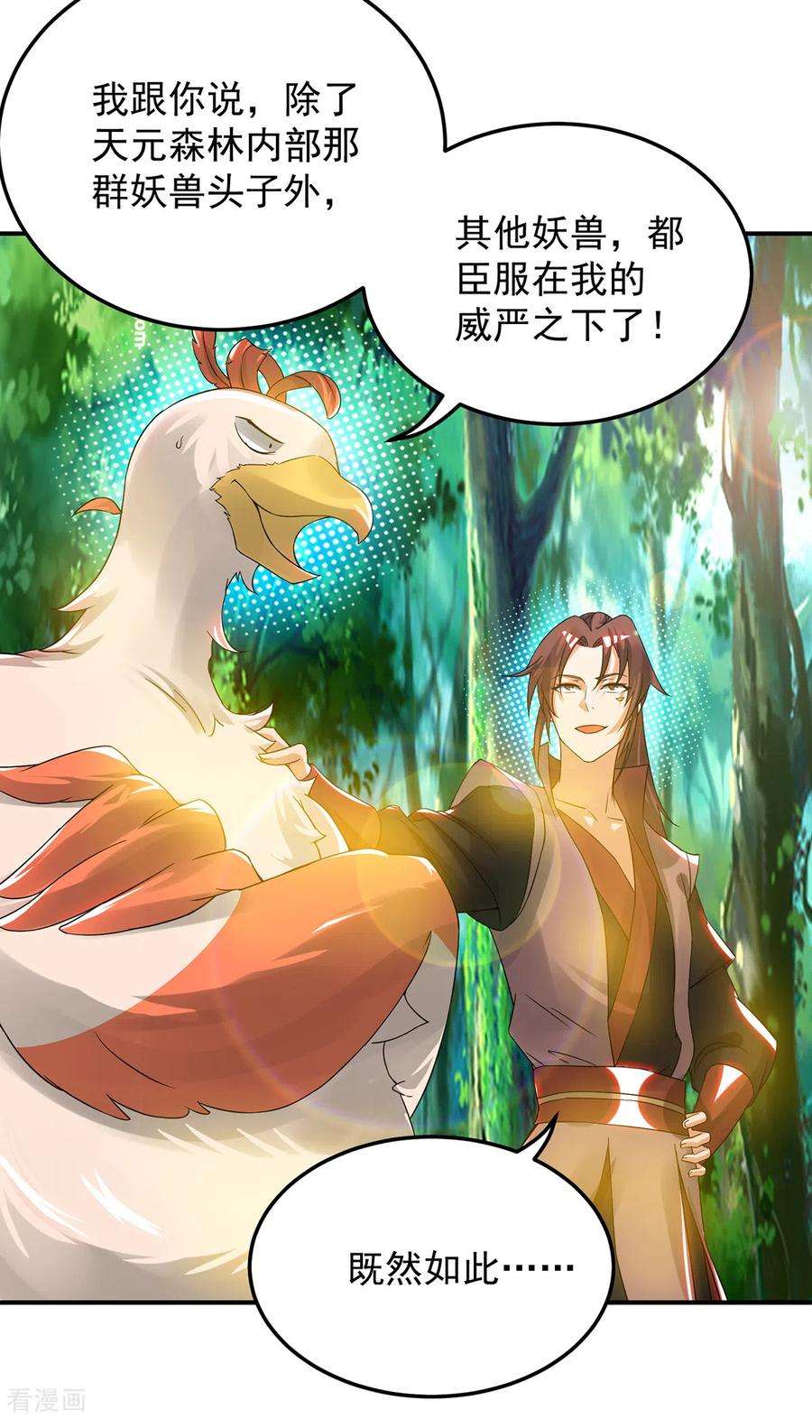 我有九个女徒弟71话 我有点贫血