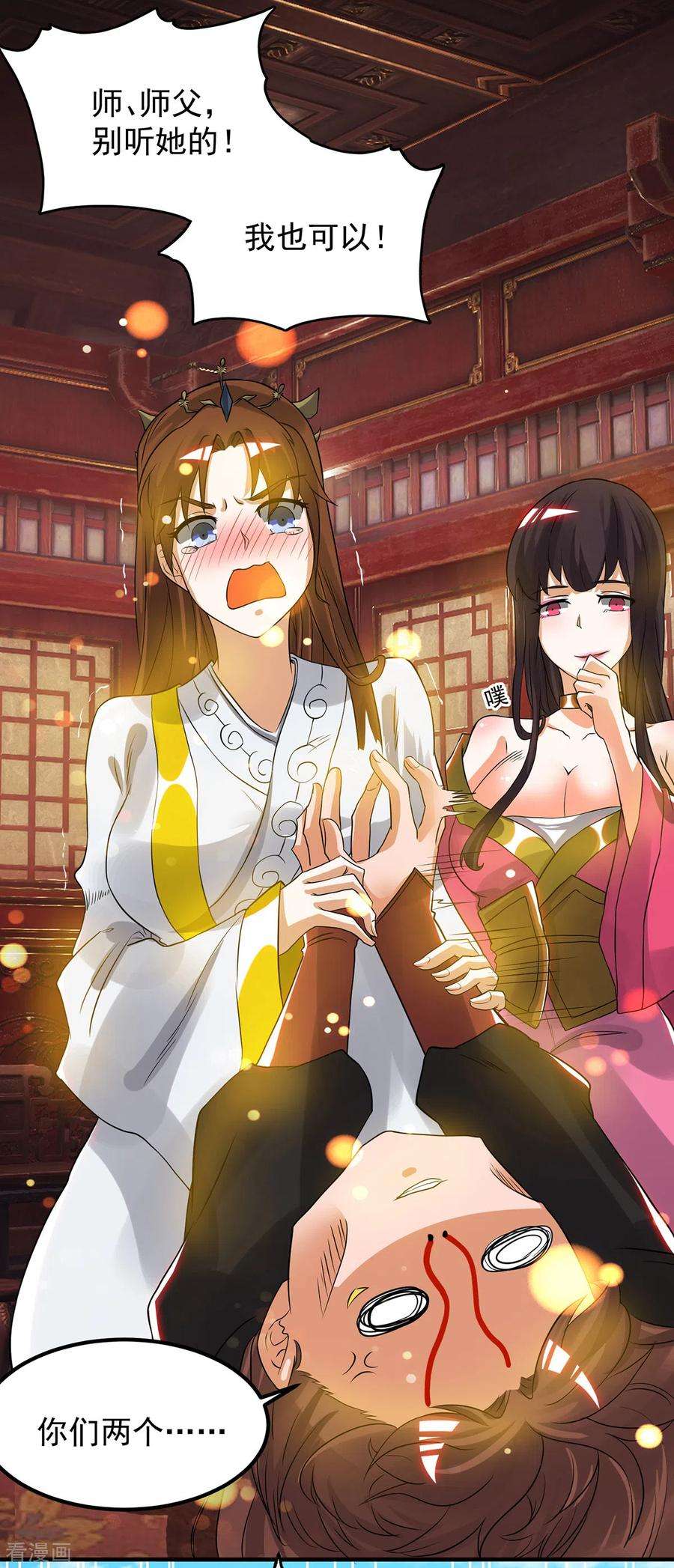 我有九个女徒弟71话 我有点贫血