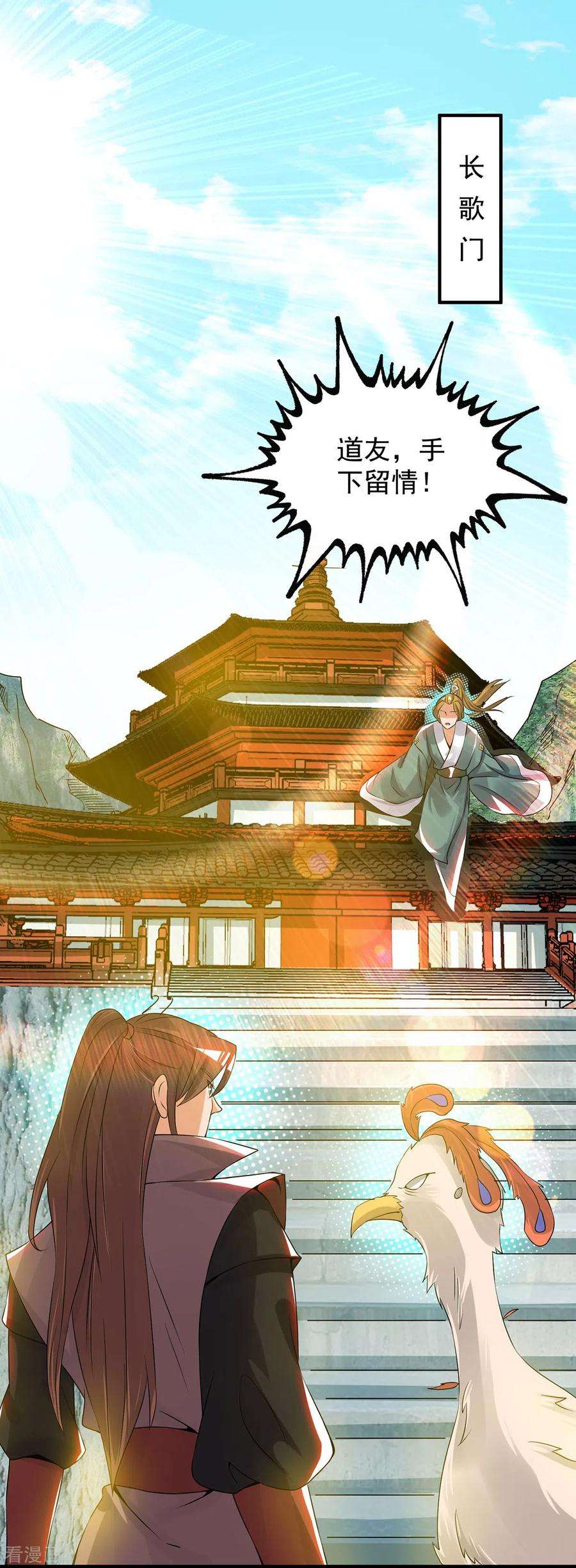 我有九个女徒弟73话 北孤城武阁灭之！