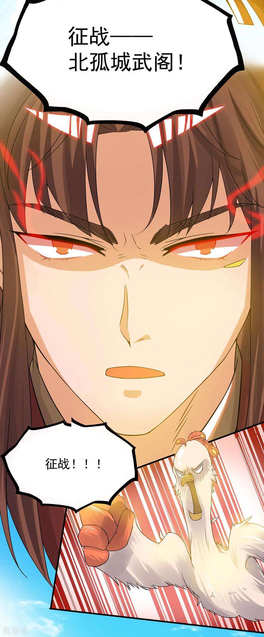 我有九个女徒弟73话 北孤城武阁灭之！