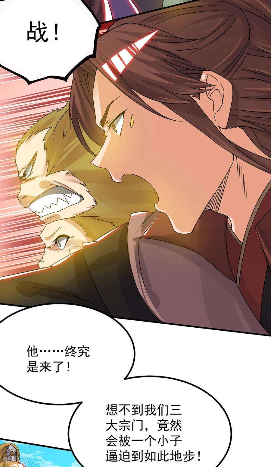 我有九个女徒弟73话 北孤城武阁灭之！