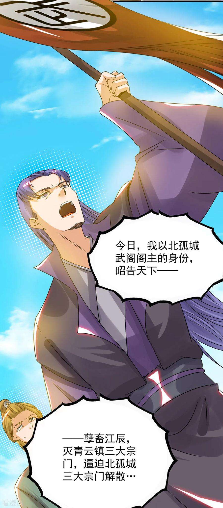 我有九个女徒弟73话 北孤城武阁灭之！