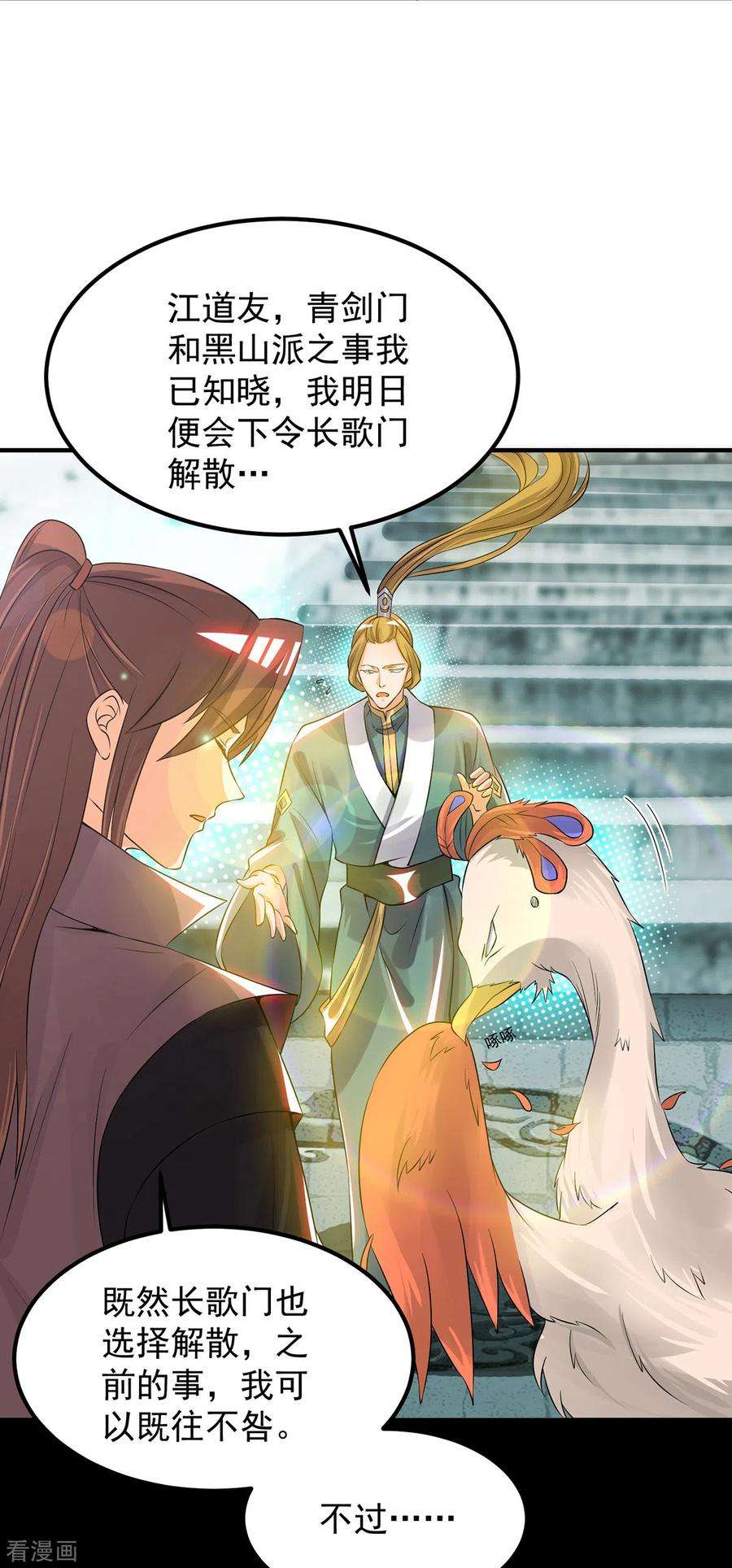 我有九个女徒弟73话 北孤城武阁灭之！