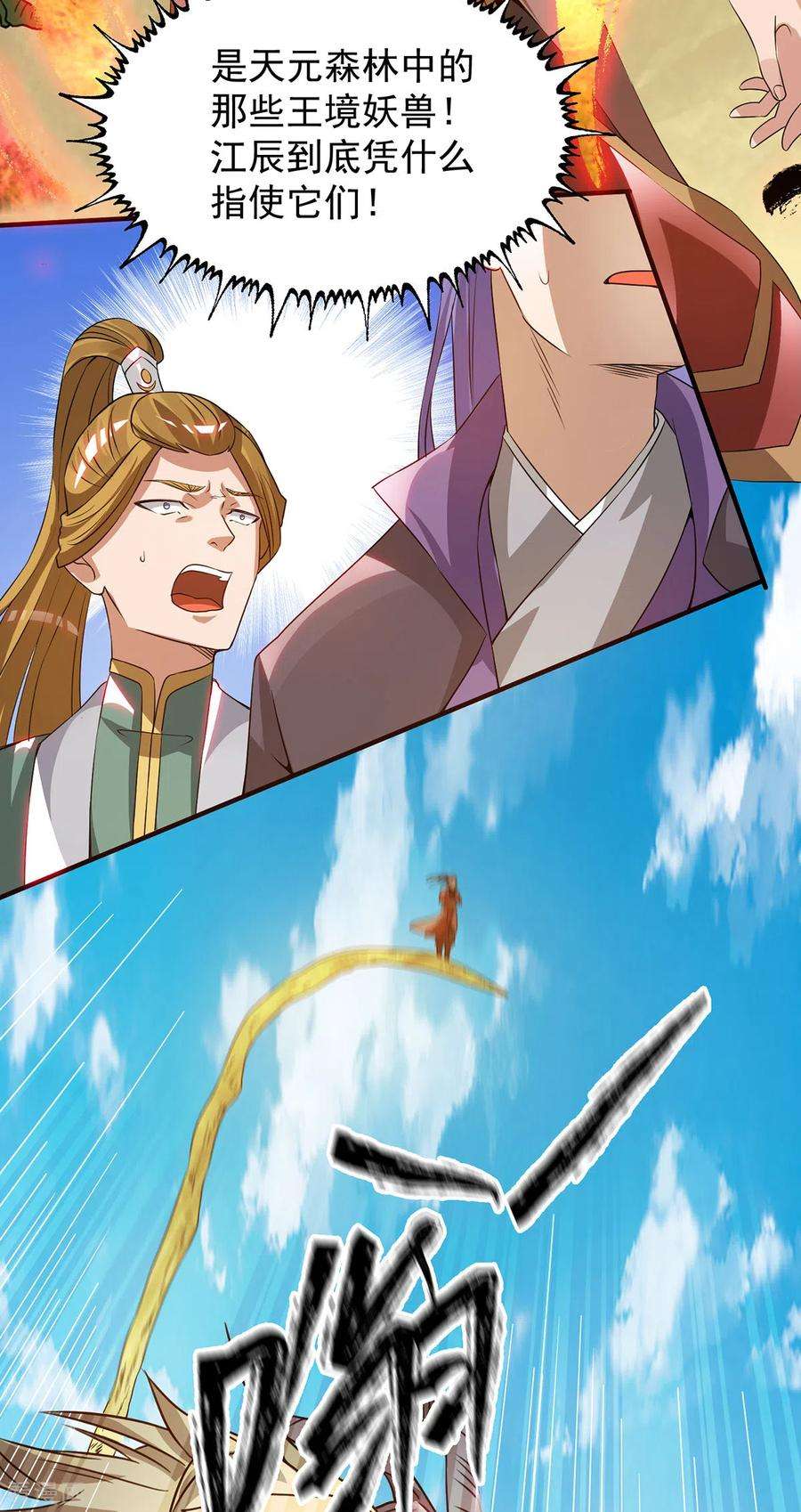 我有九个女徒弟73话 北孤城武阁灭之！