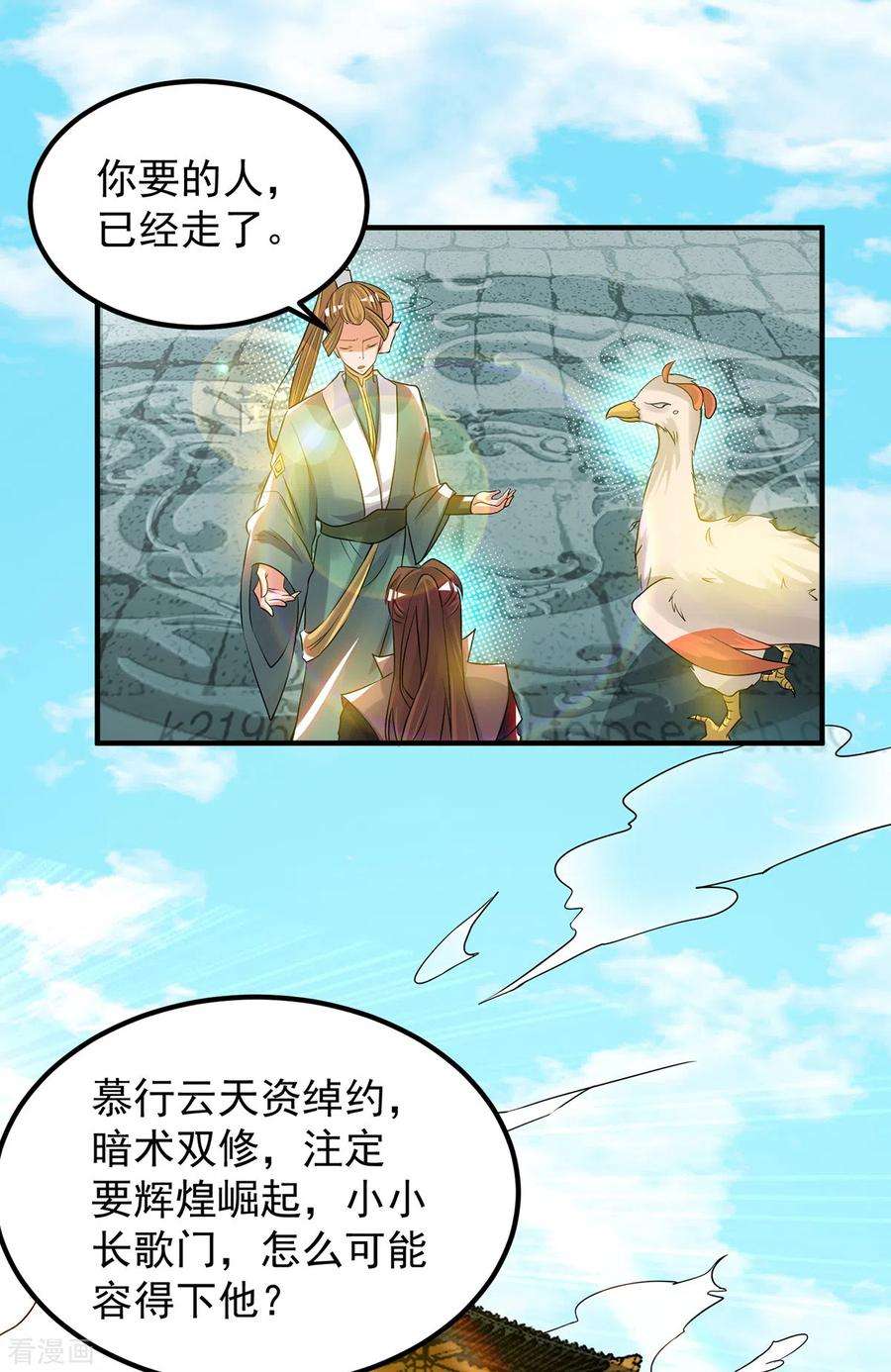 我有九个女徒弟73话 北孤城武阁灭之！