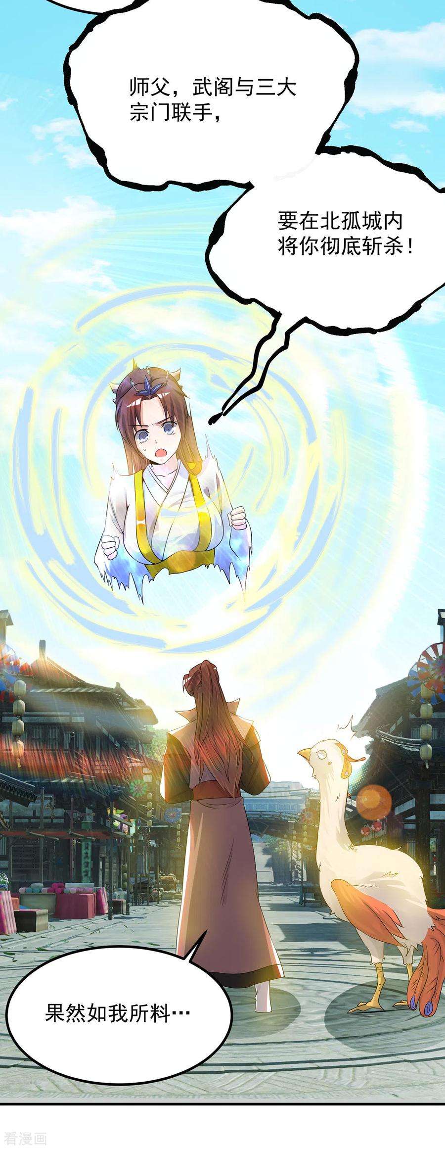 我有九个女徒弟73话 北孤城武阁灭之！