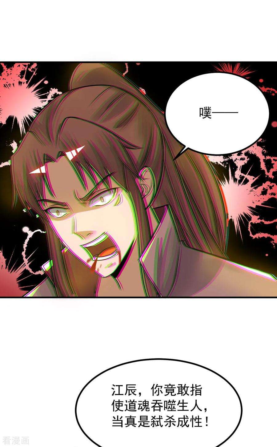 我有九个女徒弟74话 尔等皆为蝼蚁！