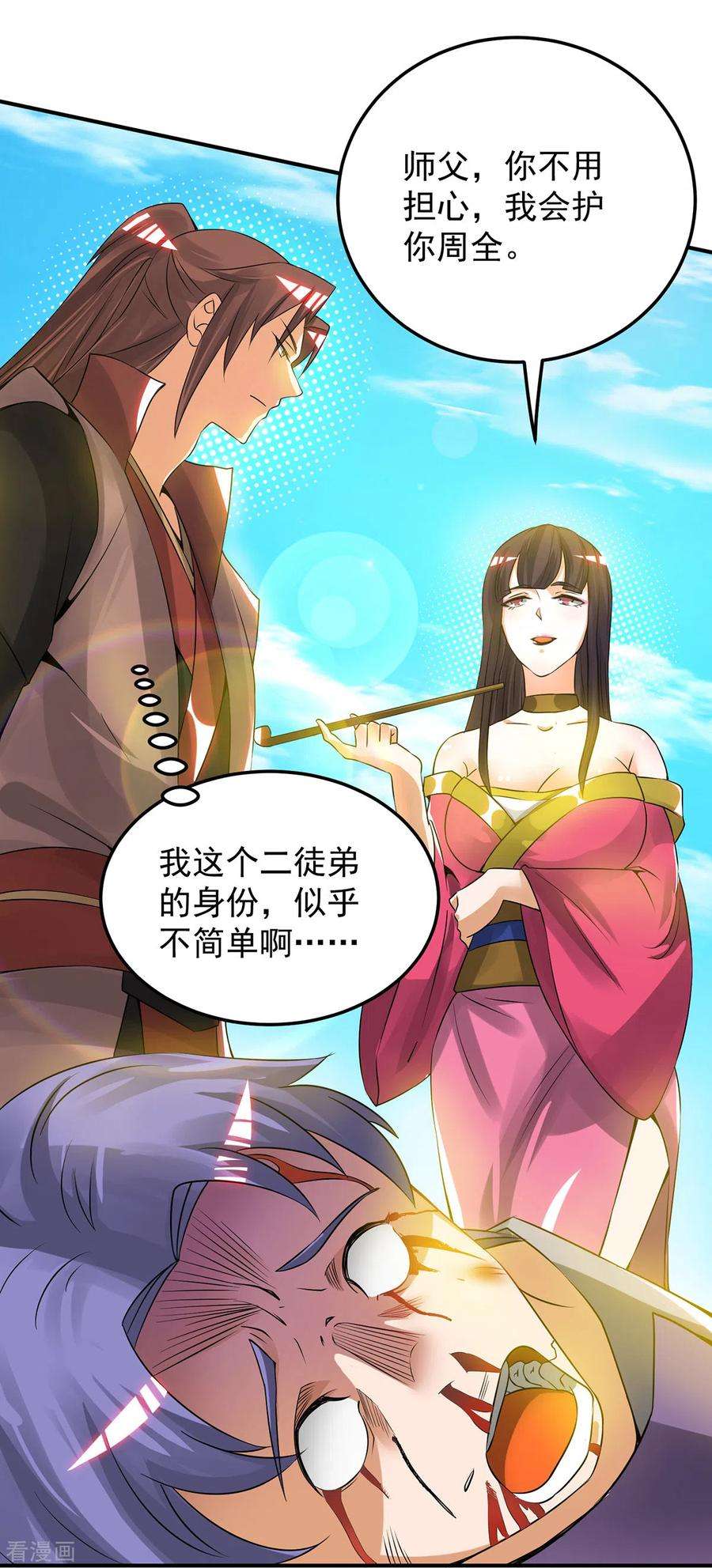 我有九个女徒弟75话 你在跟我开玩笑？