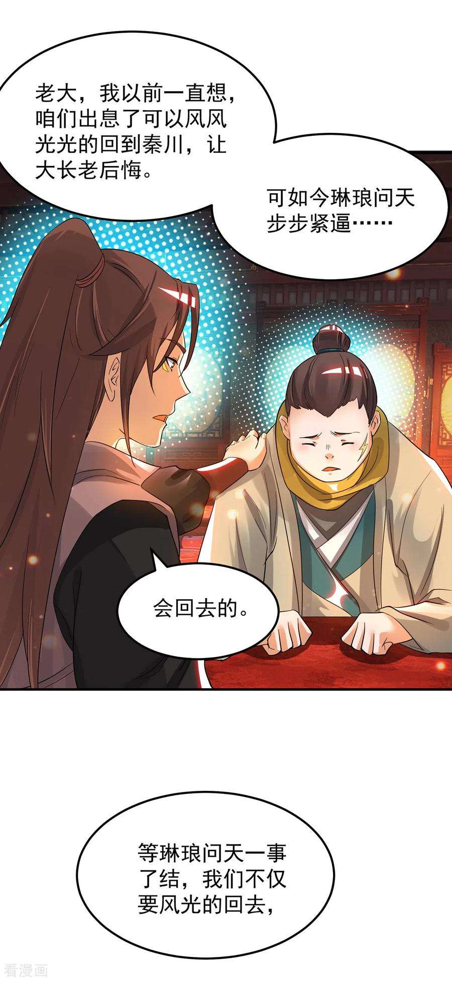 我有九个女徒弟77话 前往四方神院！