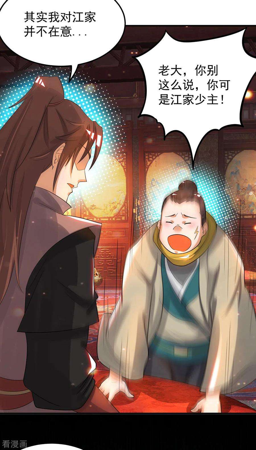 我有九个女徒弟77话 前往四方神院！