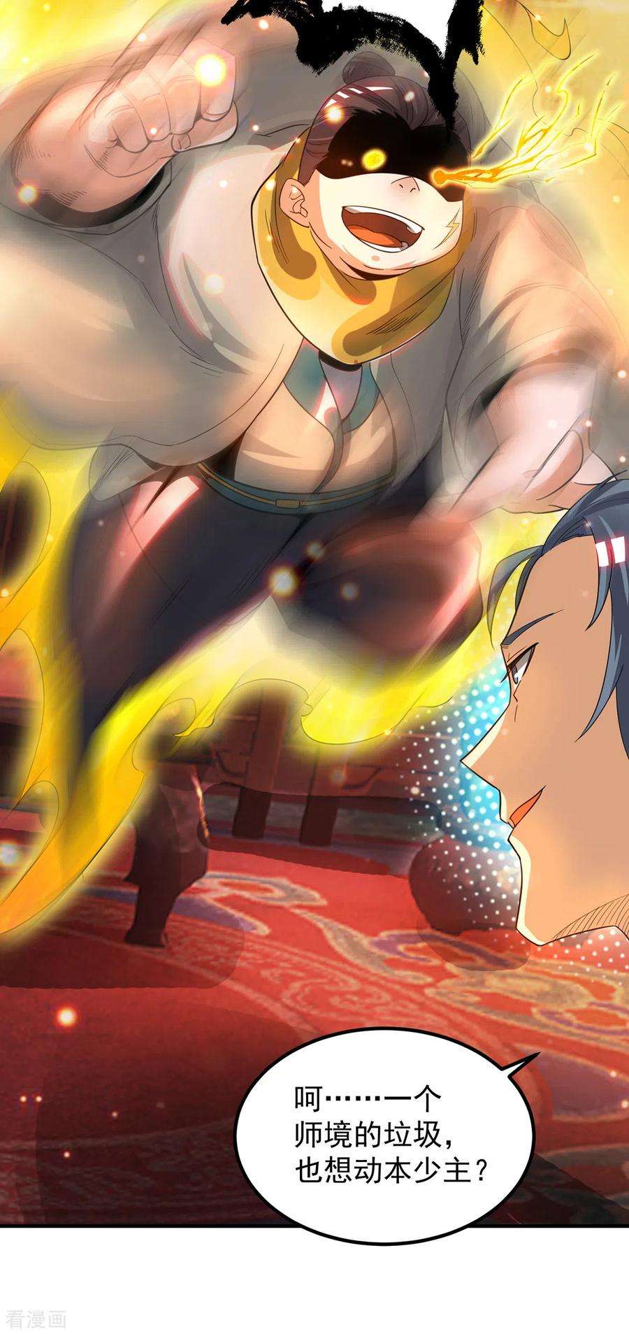 我有九个女徒弟78话 老大说揍死你们