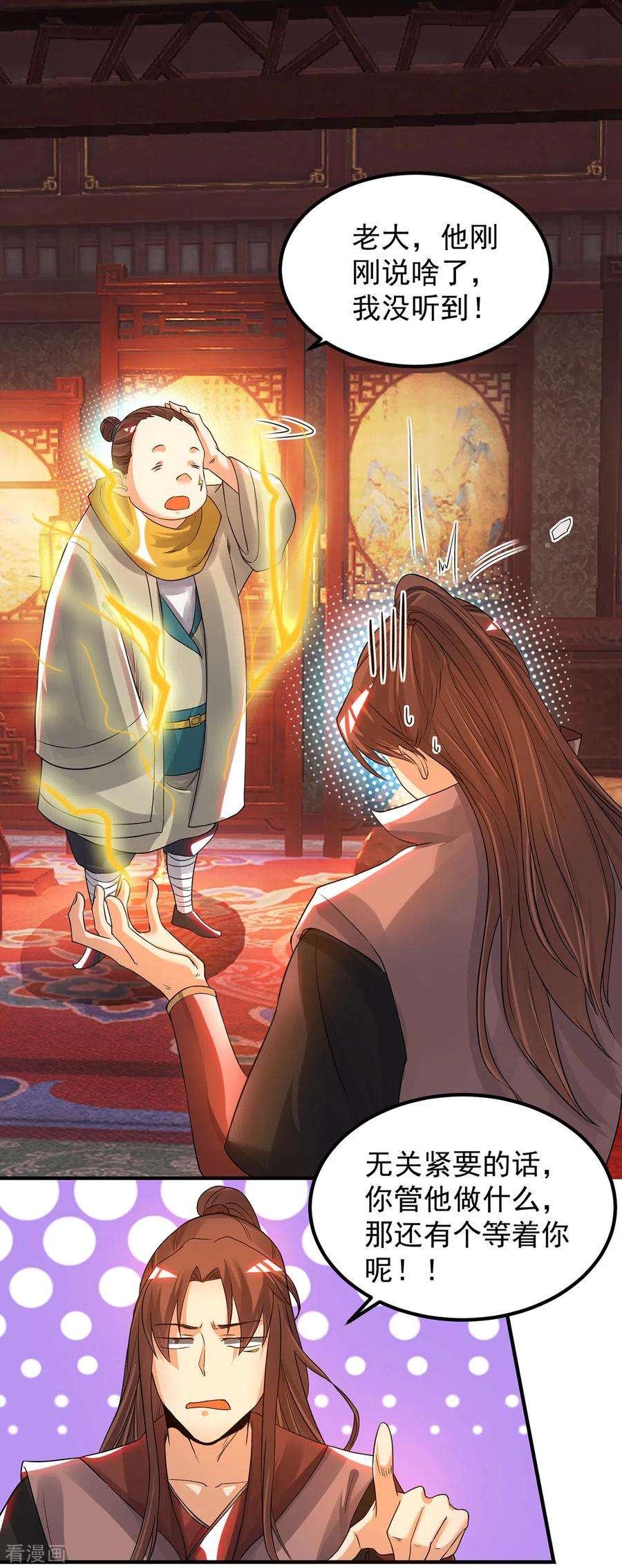 我有九个女徒弟78话 老大说揍死你们