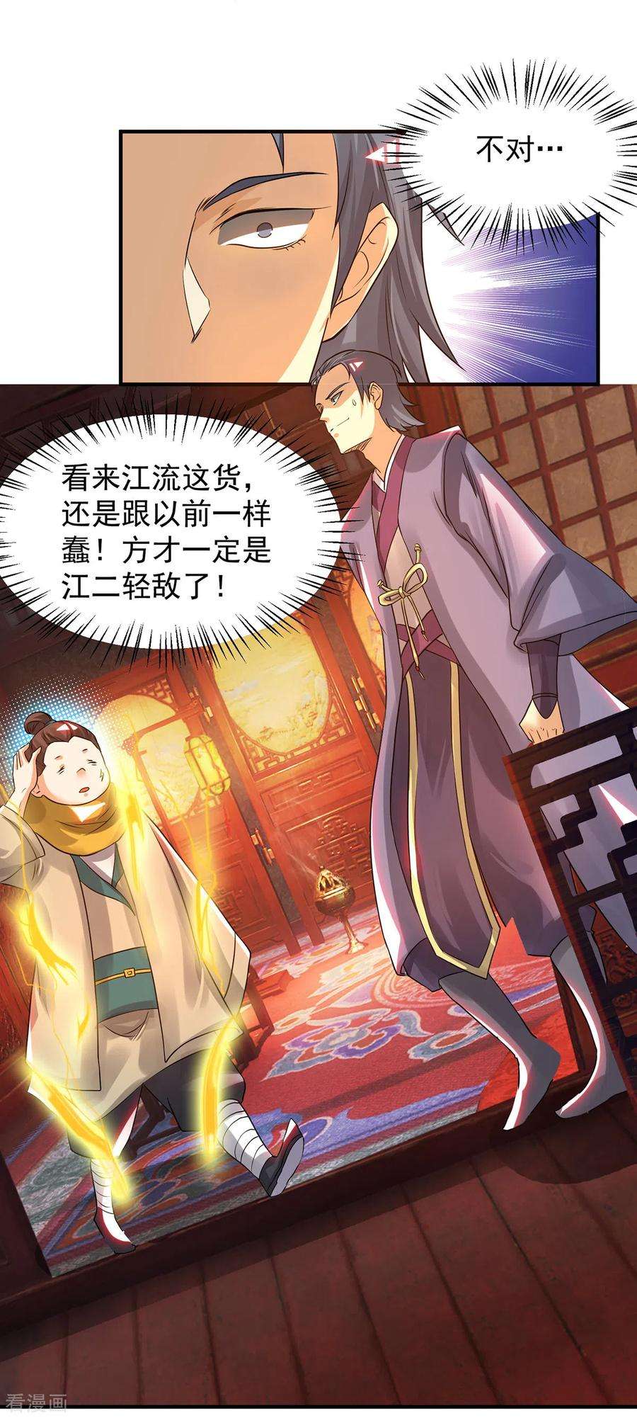 我有九个女徒弟78话 老大说揍死你们