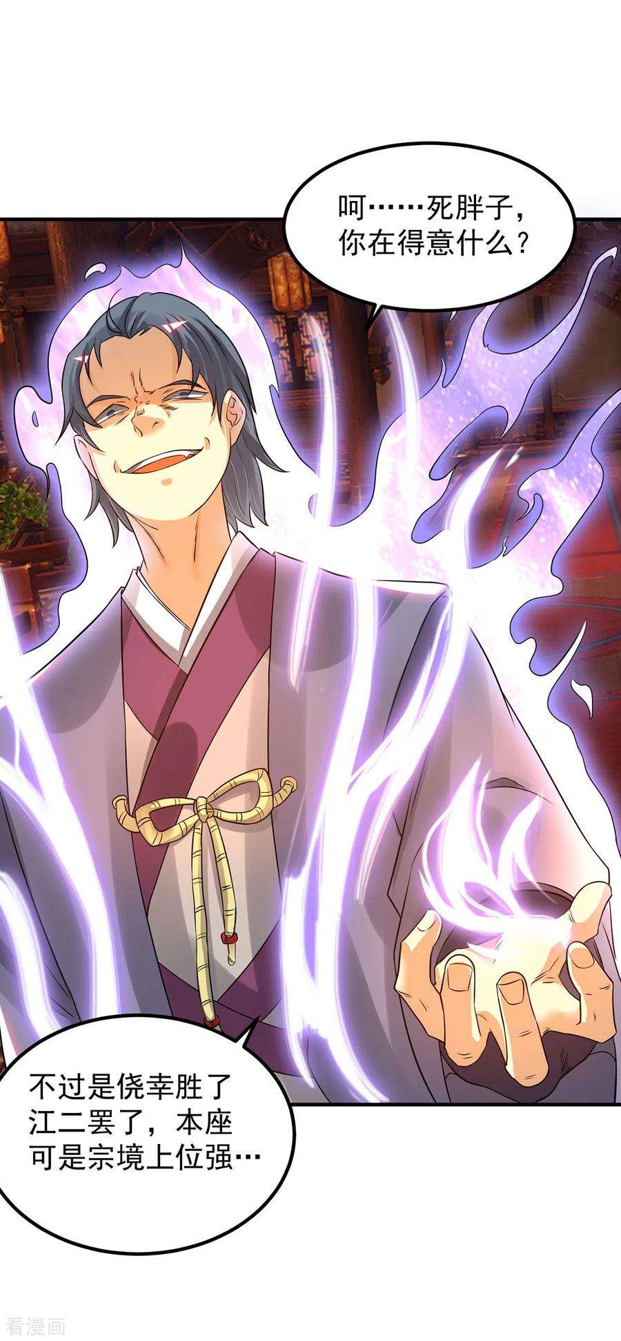 我有九个女徒弟78话 老大说揍死你们