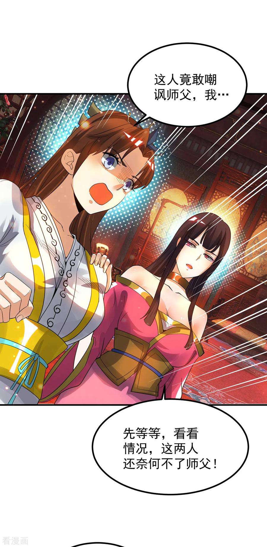 我有九个女徒弟78话 老大说揍死你们