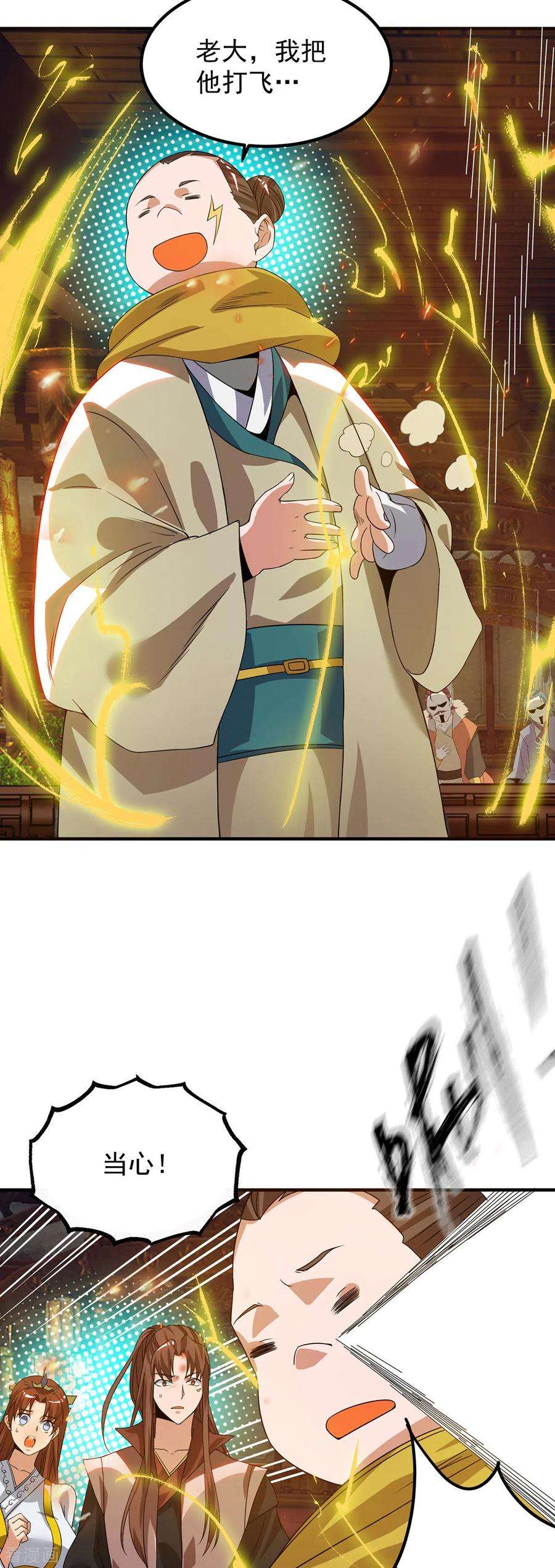 我有九个女徒弟78话 老大说揍死你们