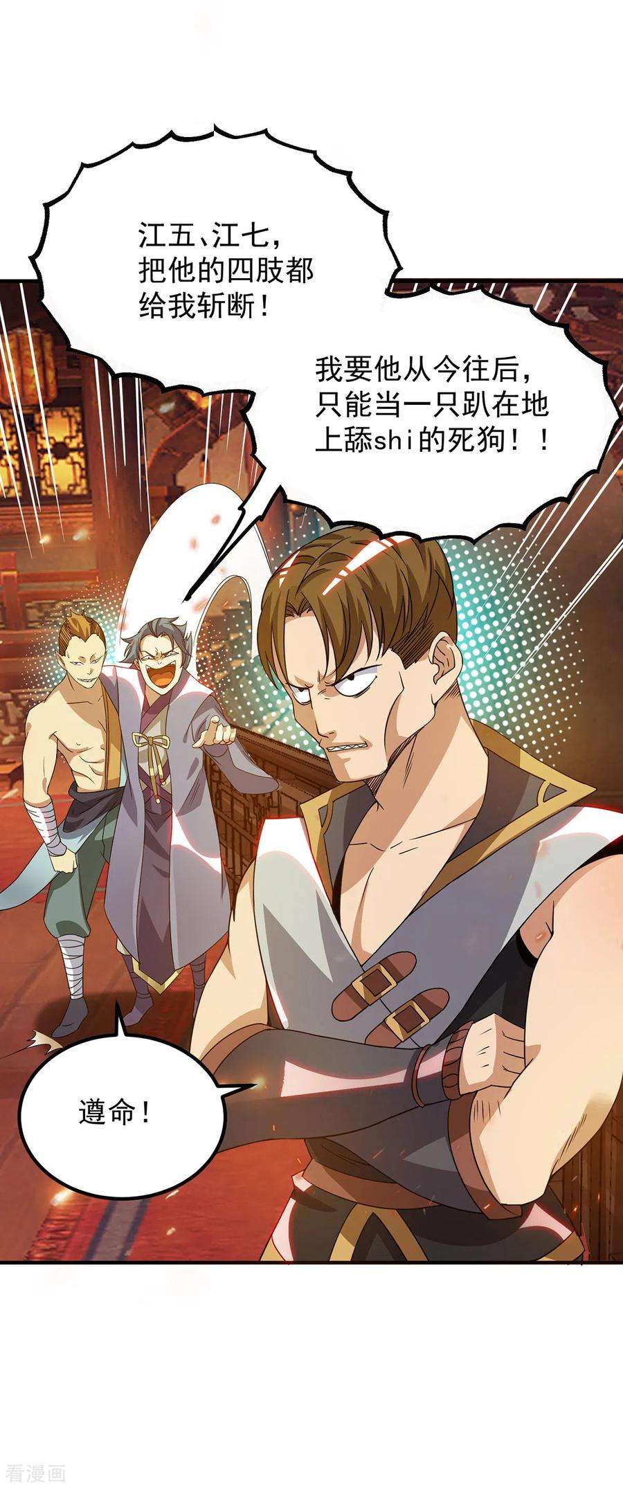 我有九个女徒弟78话 老大说揍死你们