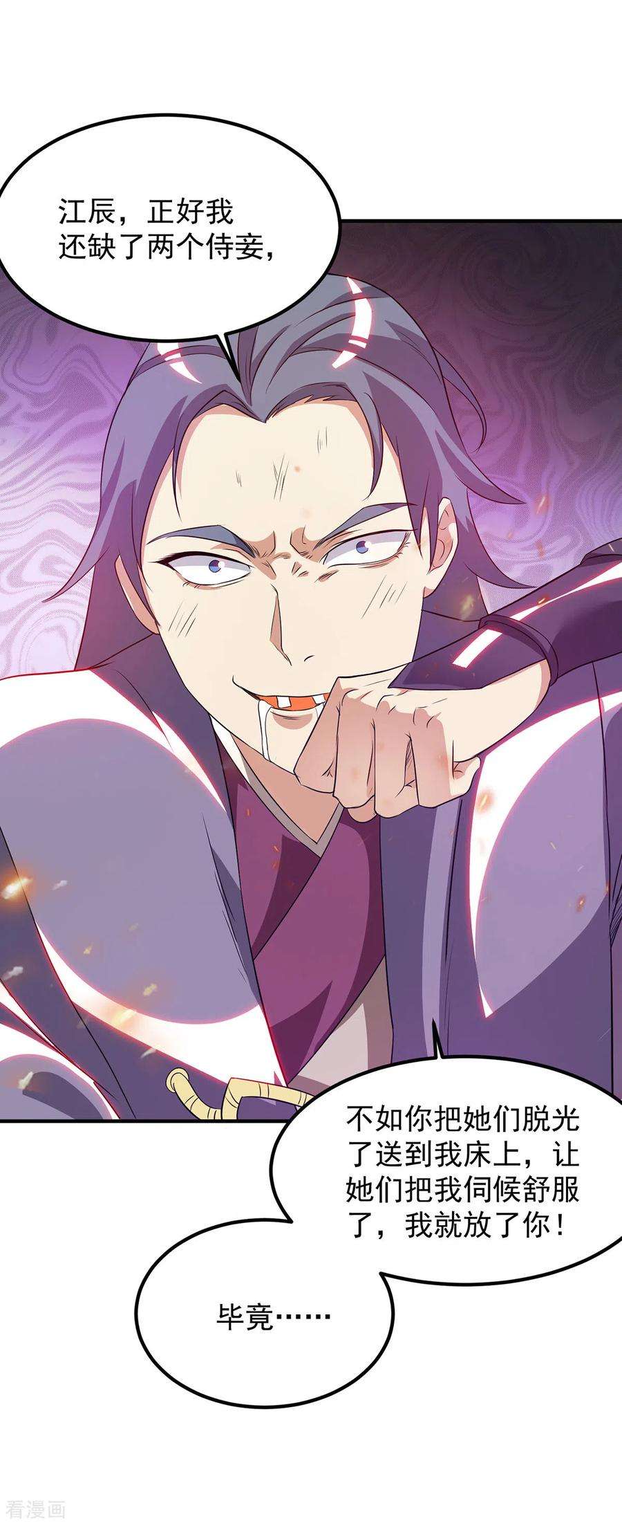 我有九个女徒弟78话 老大说揍死你们