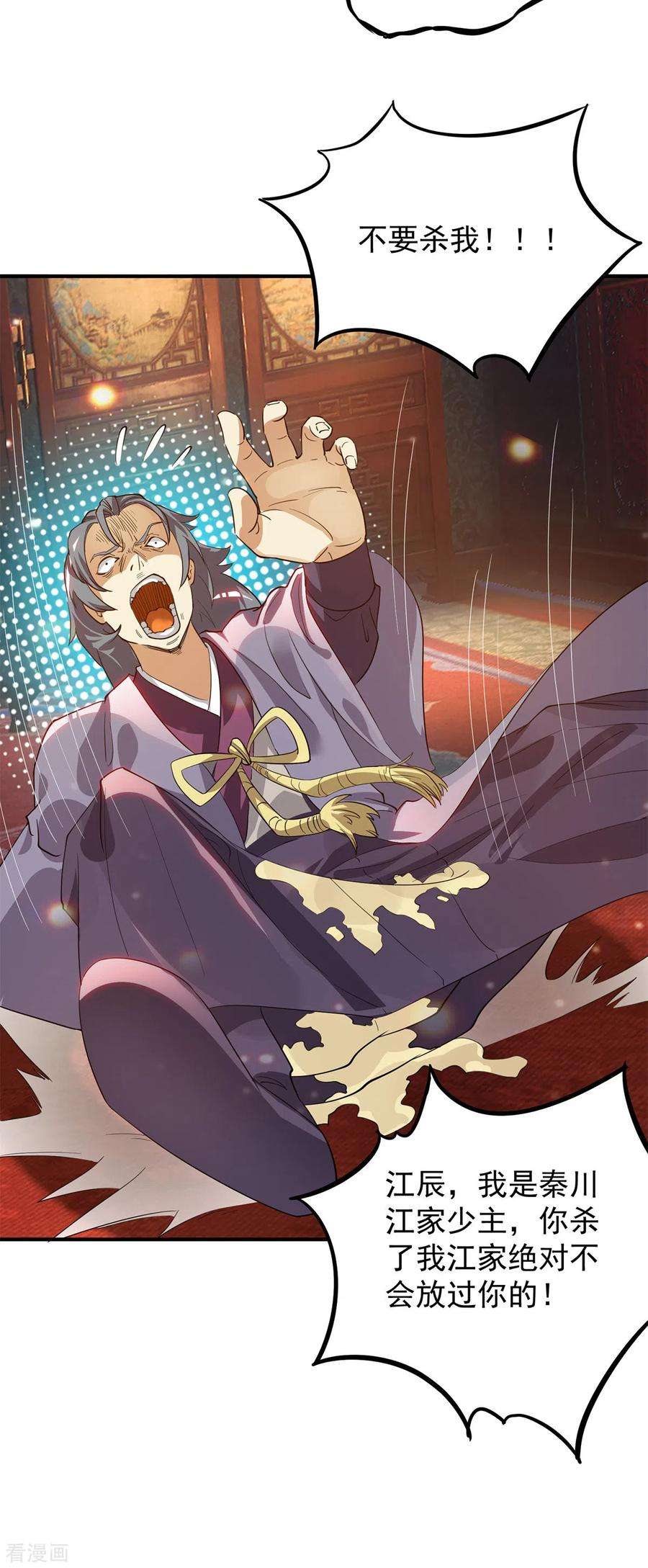 我有九个女徒弟79话 秦川江家？！