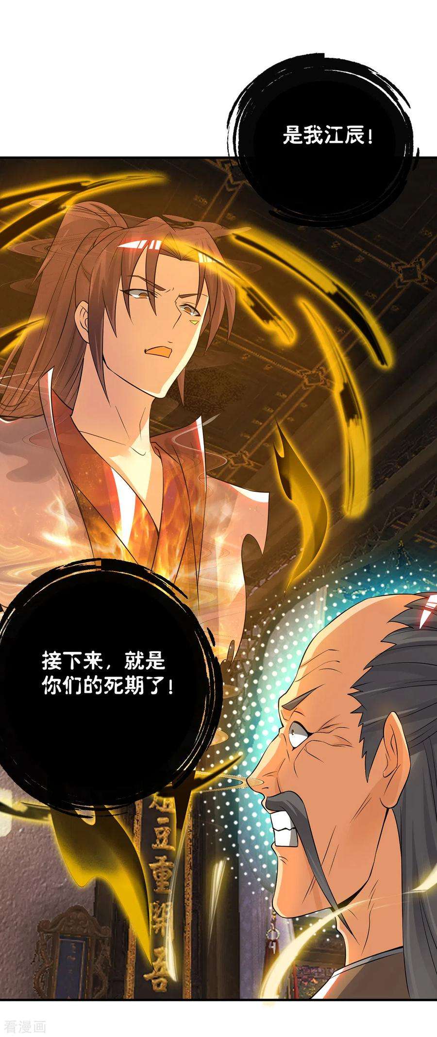 我有九个女徒弟79话 秦川江家？！