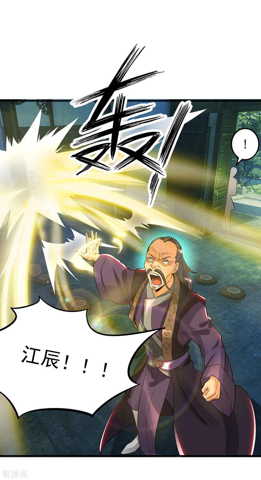 我有九个女徒弟79话 秦川江家？！