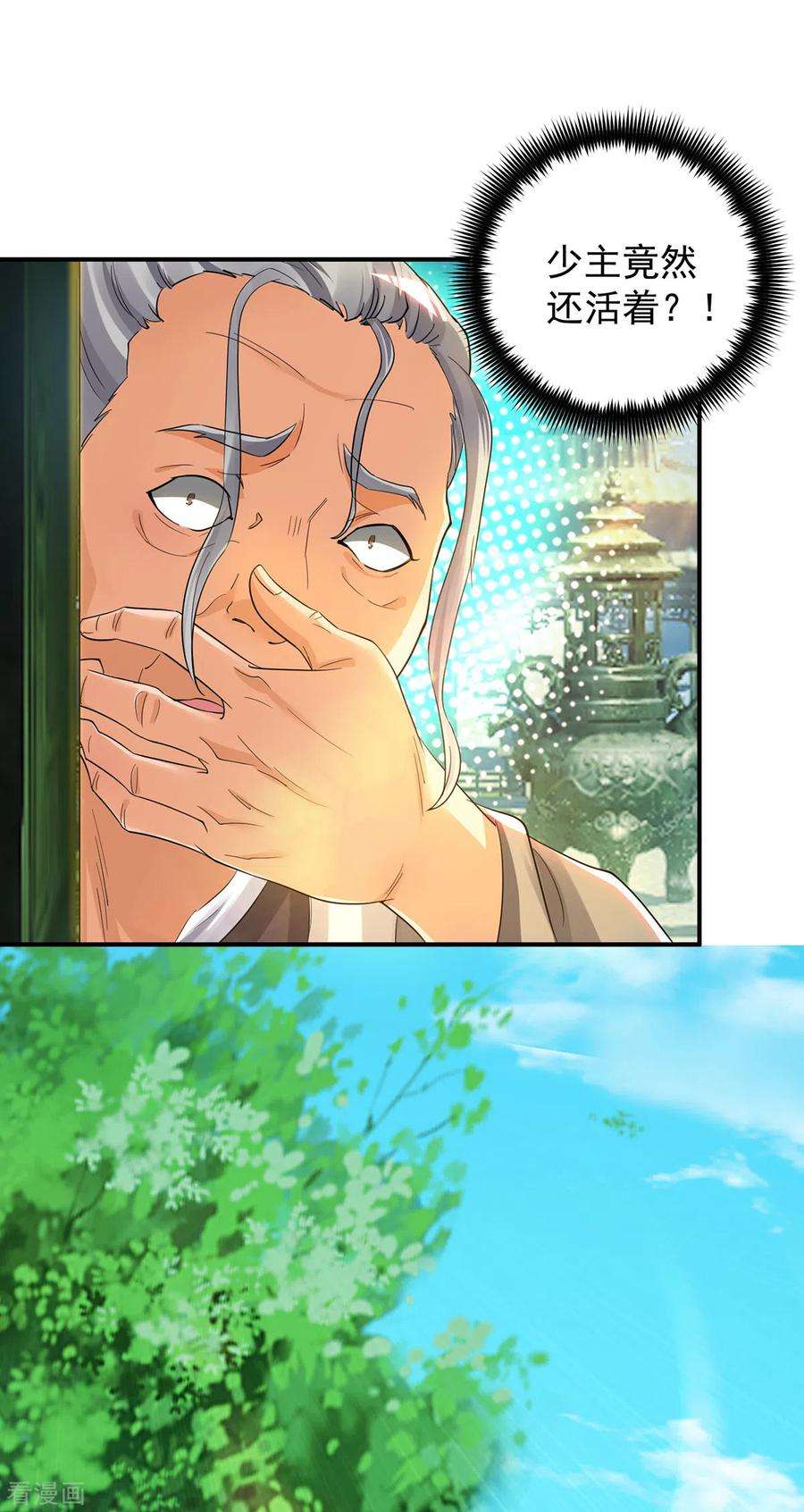 我有九个女徒弟79话 秦川江家？！