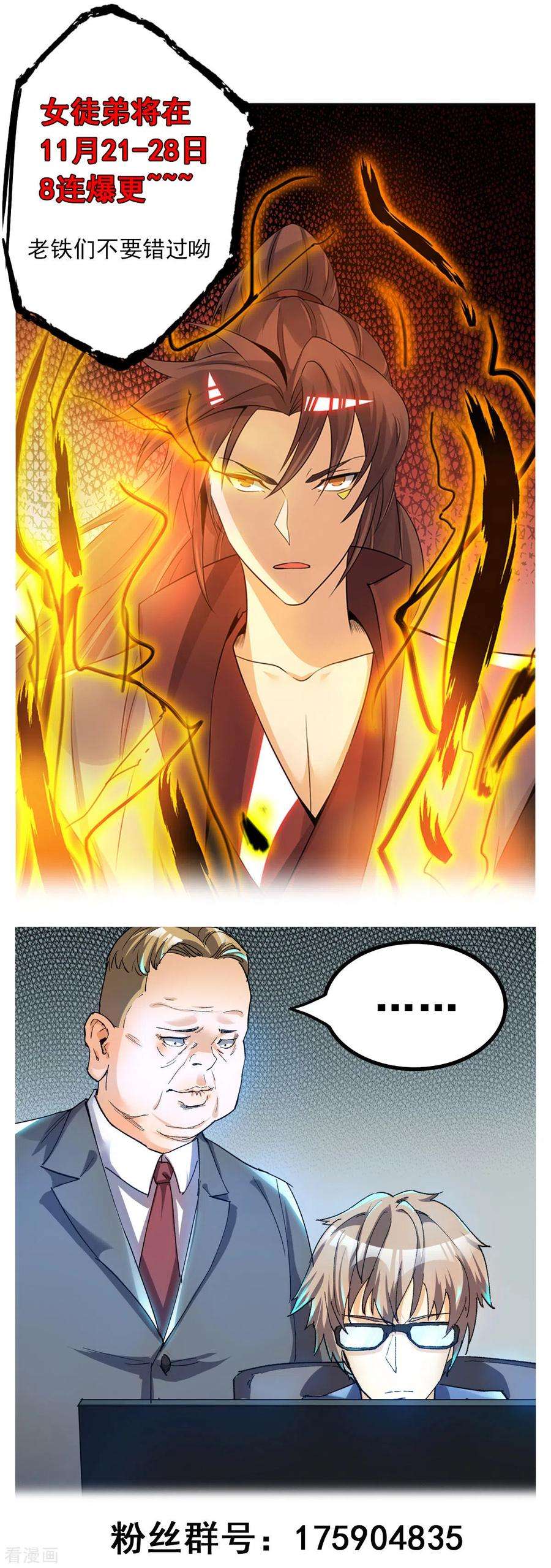 我有九个女徒弟79话 秦川江家？！