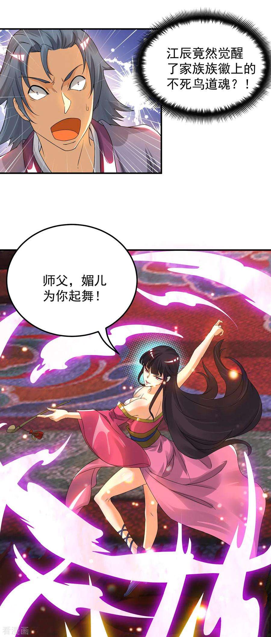 我有九个女徒弟79话 秦川江家？！