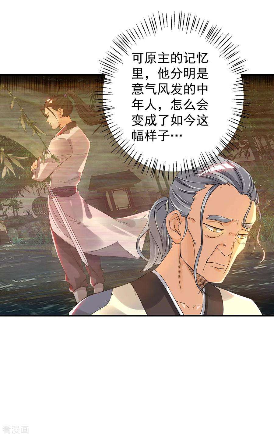 我有九个女徒弟80话 吾为天辰神王！