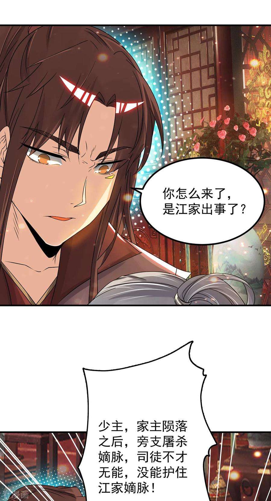 我有九个女徒弟80话 吾为天辰神王！