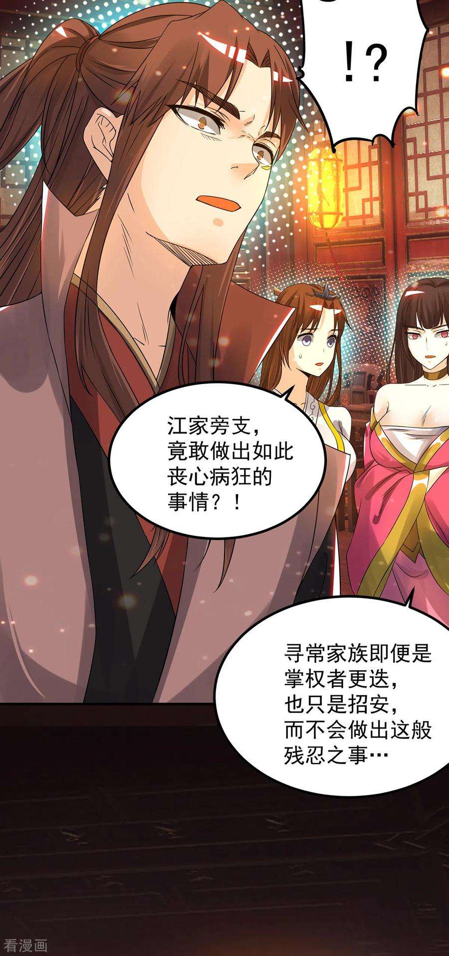 我有九个女徒弟80话 吾为天辰神王！