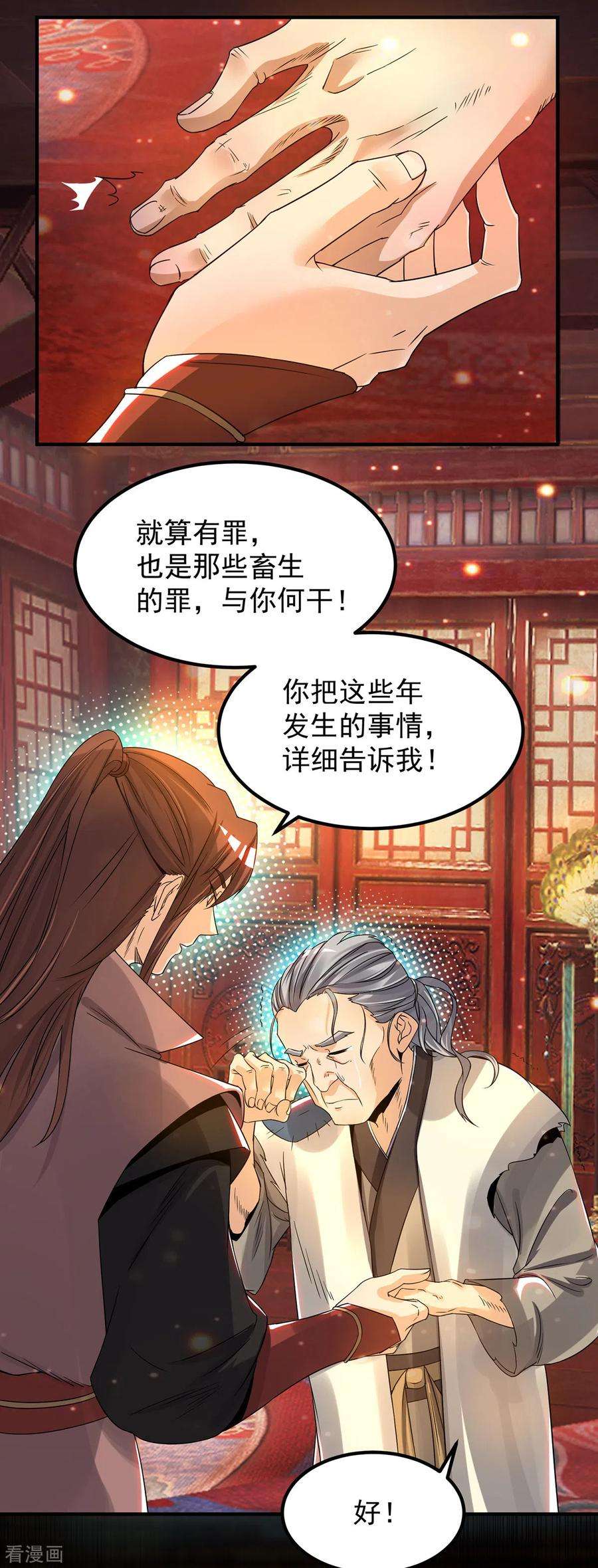 我有九个女徒弟80话 吾为天辰神王！