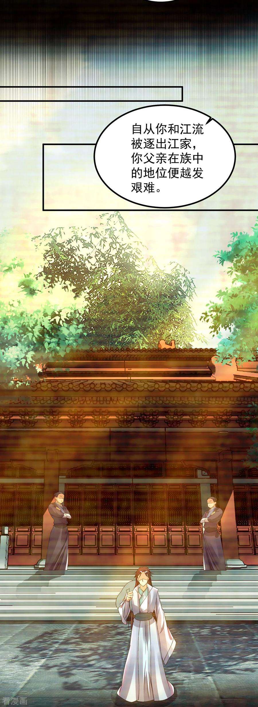 我有九个女徒弟80话 吾为天辰神王！