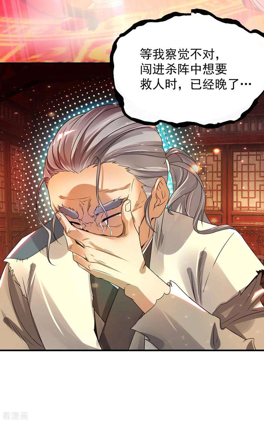 我有九个女徒弟80话 吾为天辰神王！