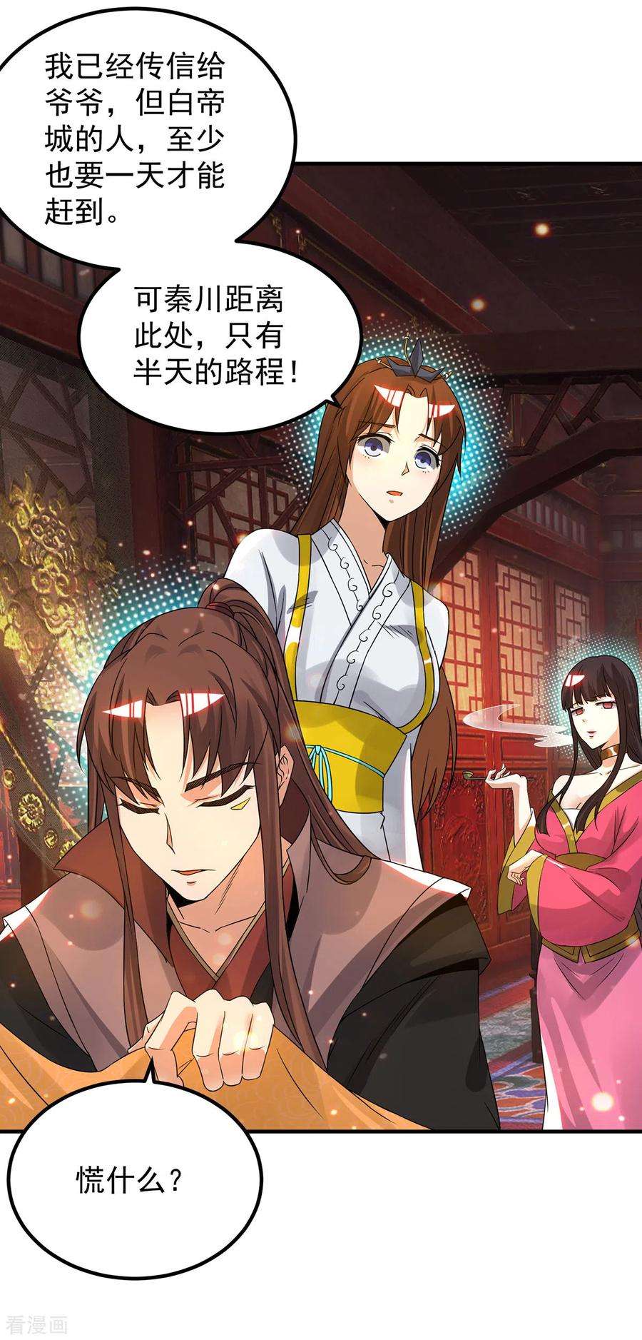 我有九个女徒弟80话 吾为天辰神王！