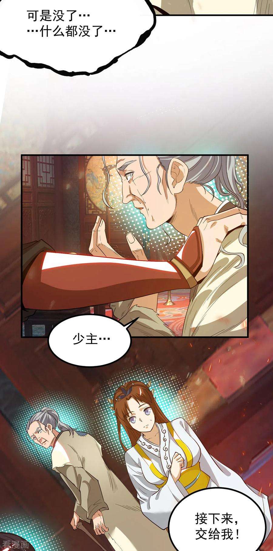 我有九个女徒弟80话 吾为天辰神王！