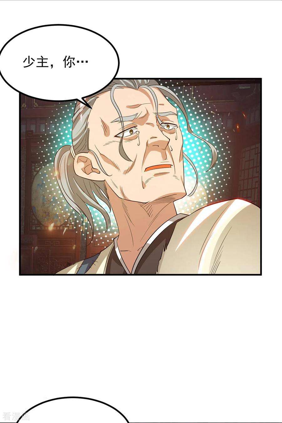 我有九个女徒弟80话 吾为天辰神王！