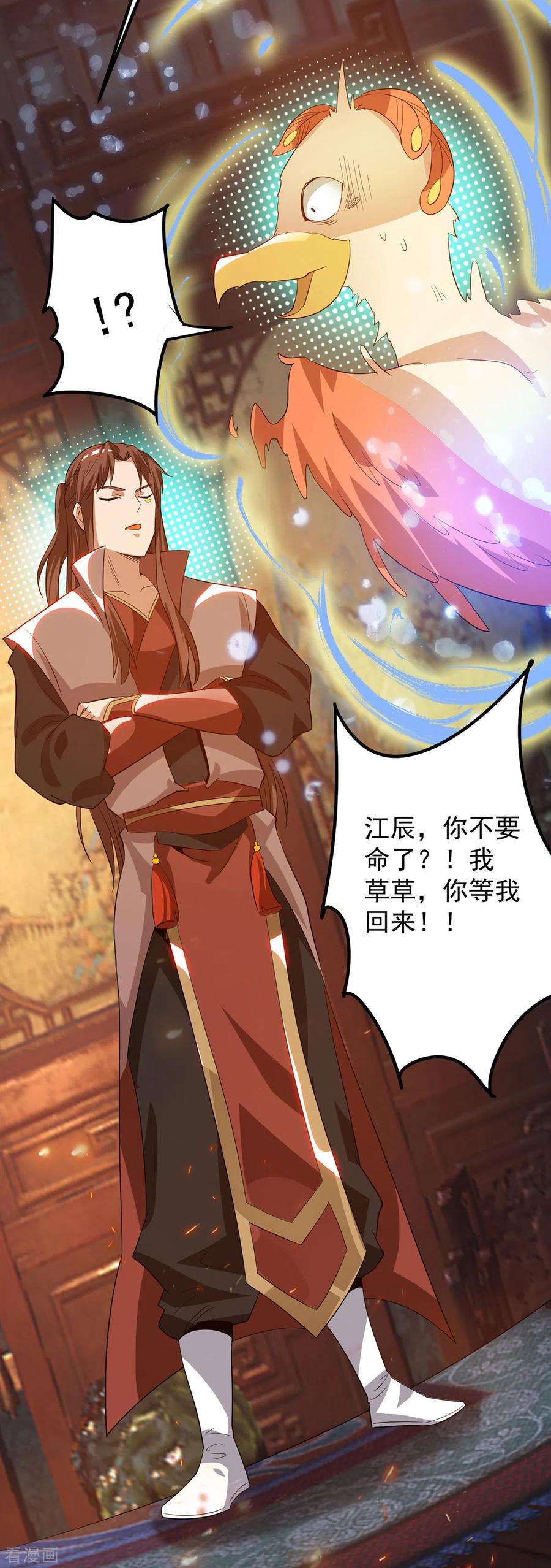 我有九个女徒弟80话 吾为天辰神王！