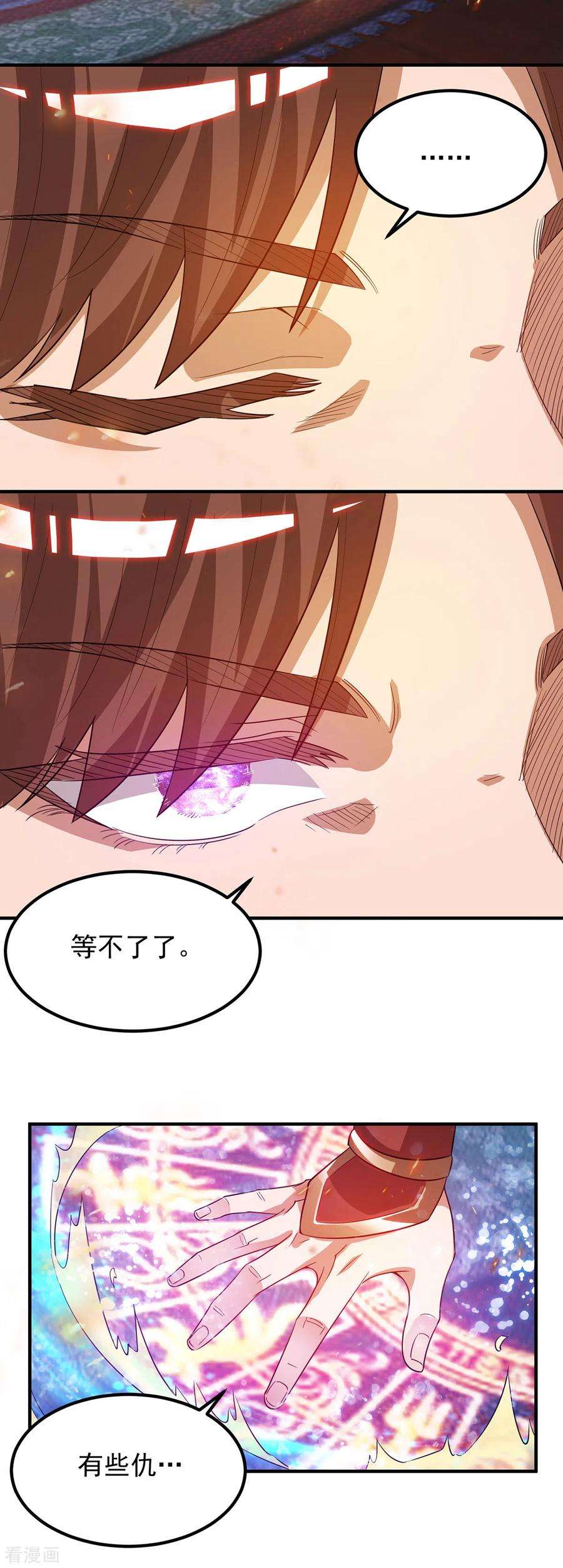 我有九个女徒弟80话 吾为天辰神王！