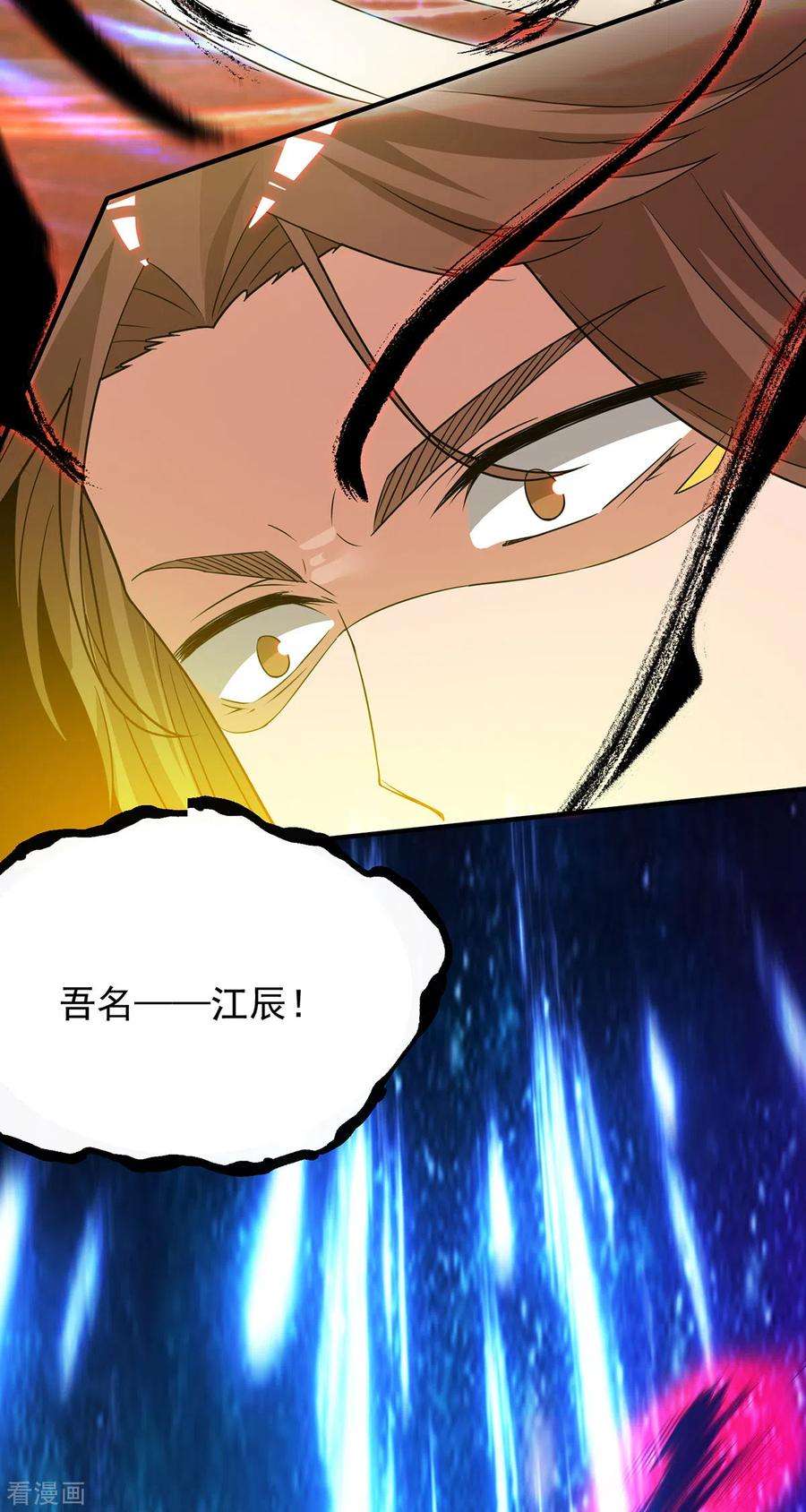 我有九个女徒弟80话 吾为天辰神王！