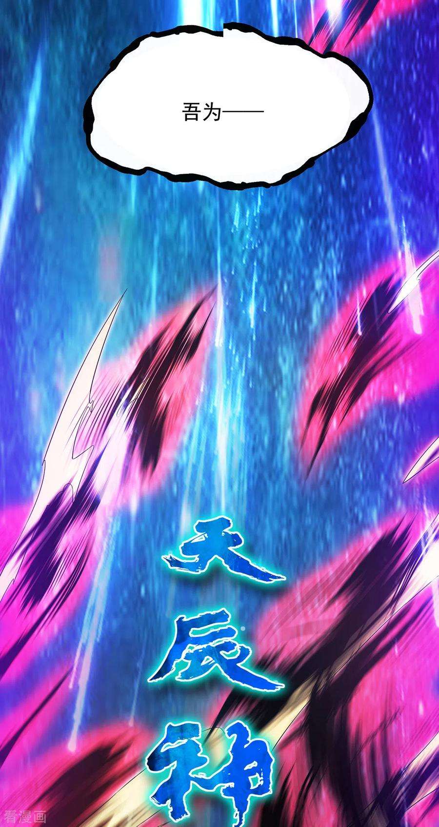 我有九个女徒弟80话 吾为天辰神王！